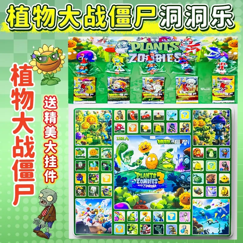 120入植物大战僵尸洞洞乐一生日礼物戳戳乐奖励惊喜派对洞洞乐