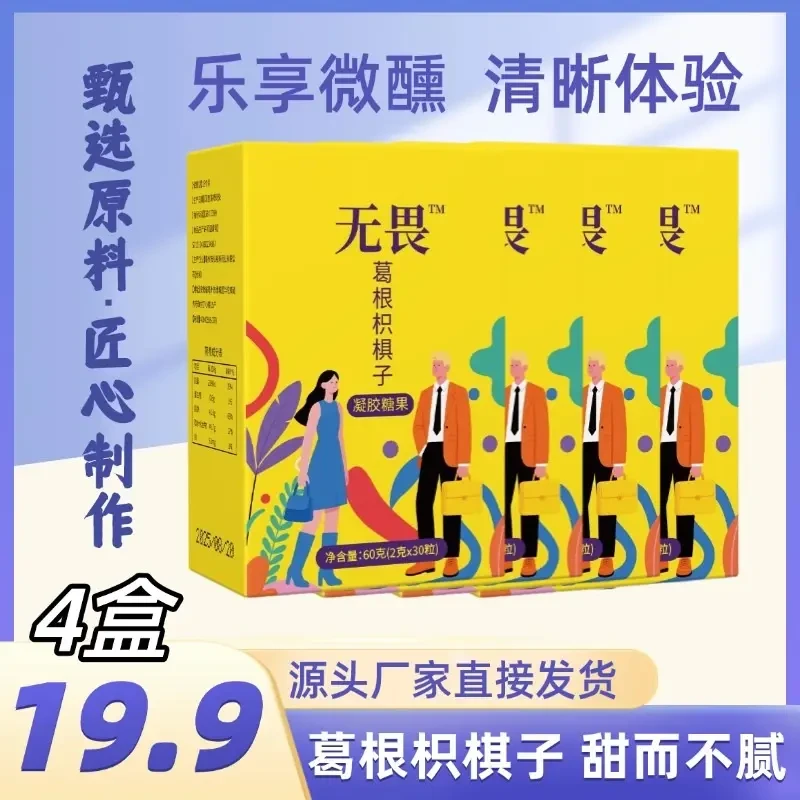 【正品酔无味】应酬聚会8+1必备葛根枳椇子软糖凝胶糖果