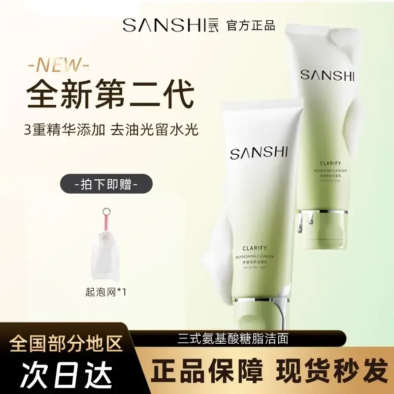 三式洗面奶氨基酸糖脂洁面净澈清爽保湿控油洁面乳女温和解忧男士