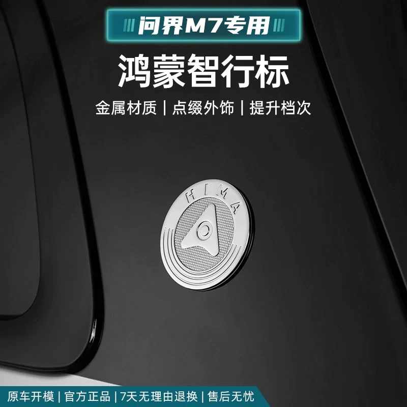 车炫仕适用AITO问界M7鸿蒙智行车贴HIMA车身装饰五座六座广州