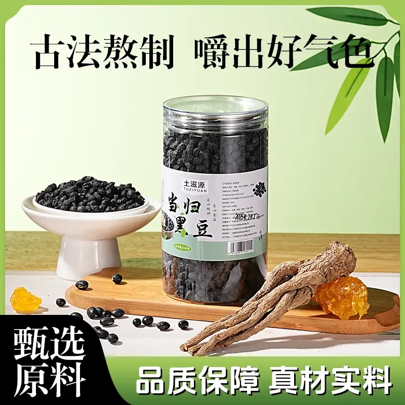 江西萍乡当归黑豆非遗九蒸九晒即食当归黑豆土滋源当归黑豆零食