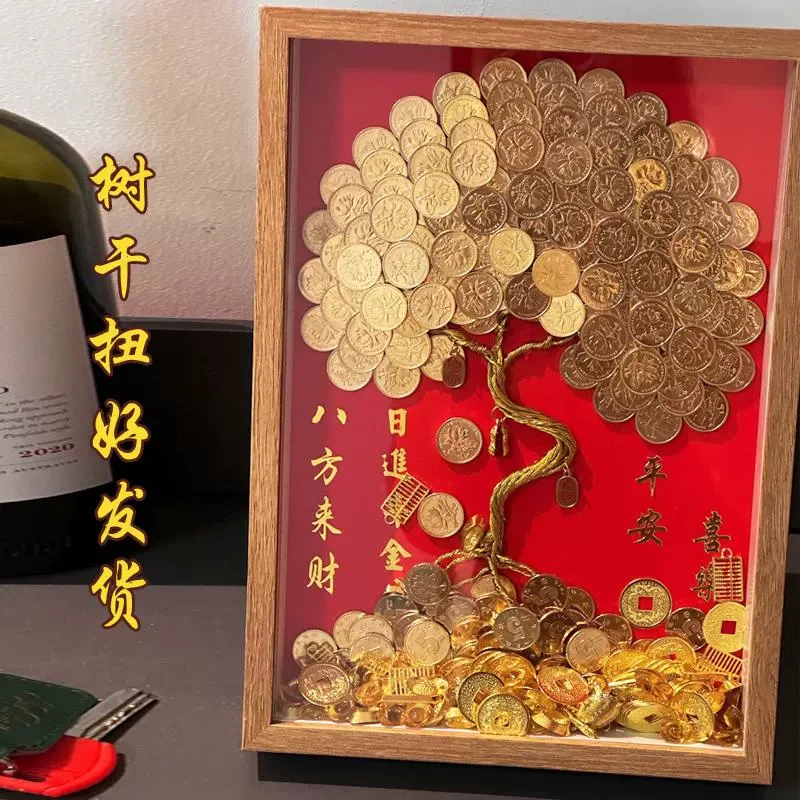 摇钱发财树相框五角金色硬币乔迁生日结婚开业礼物手工diy装饰画