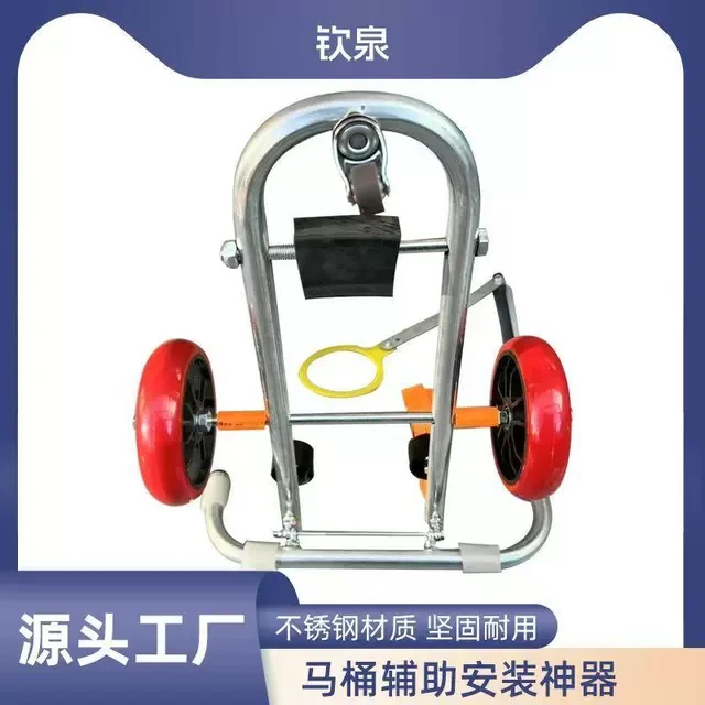 马桶 定位移动 安装方便快捷 折叠便携省力小车 辅助安装神器