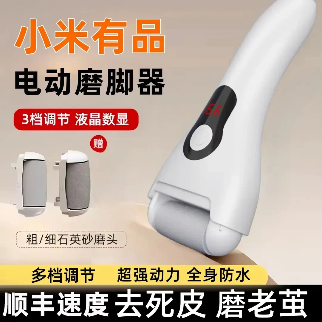 米品正家电动磨脚器强力大功率去死皮老茧磨脚石搓脚底板磨脚神器