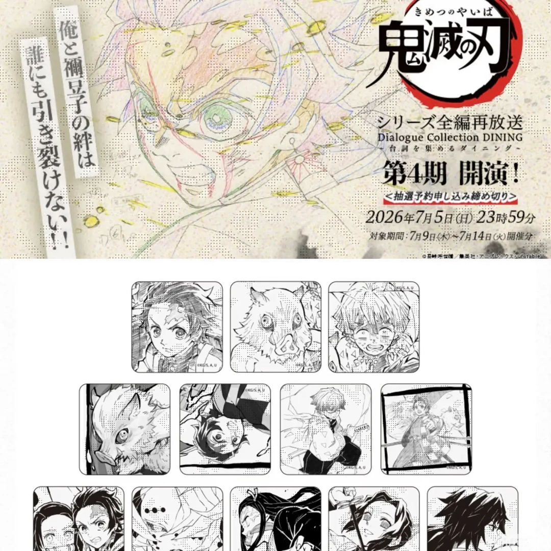 鬼灭之刃dining四期池(无卡包,无杯垫)