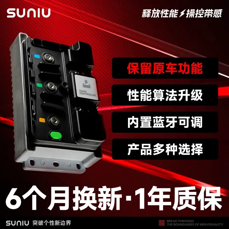 速牛控制器【极核CF72450/72700】无损直上控制器 蓝牙可调