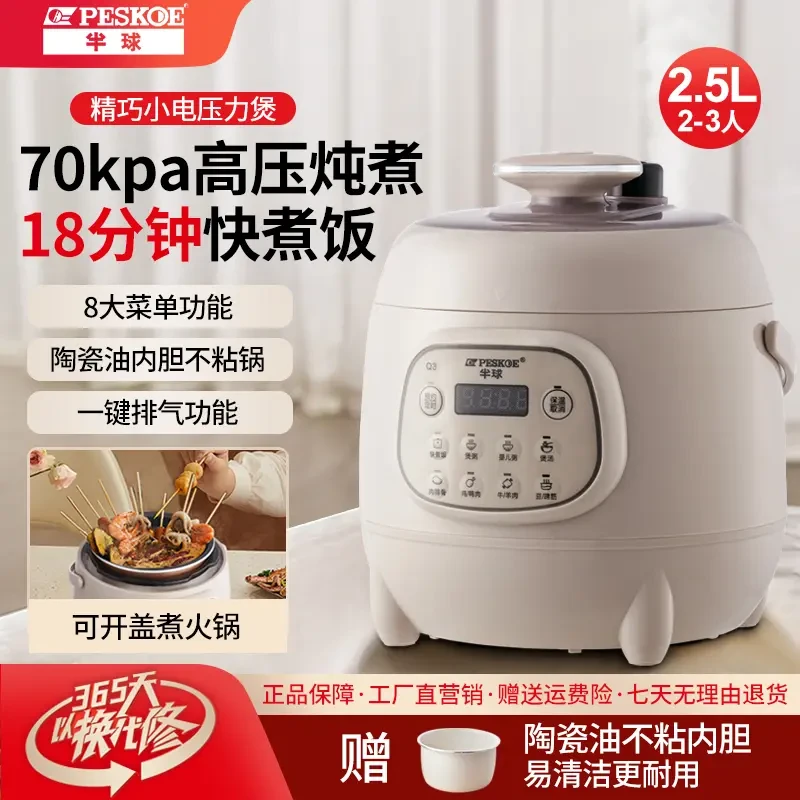 【peskoe半球】电压力锅2.5升家用小型迷你智能多功能全高压电饭煲