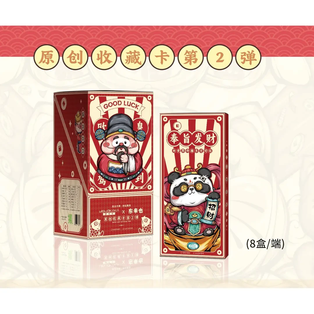 【拆卡#平拆】东来也-好运国潮第二弹 蛇年国潮收藏卡牌盲盒