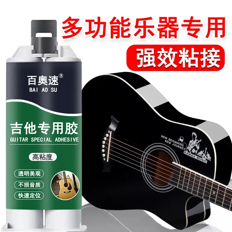 太棒吉他修复胶水吉他维修粘接胶水木质乐器修理胶修琴头琴码维修