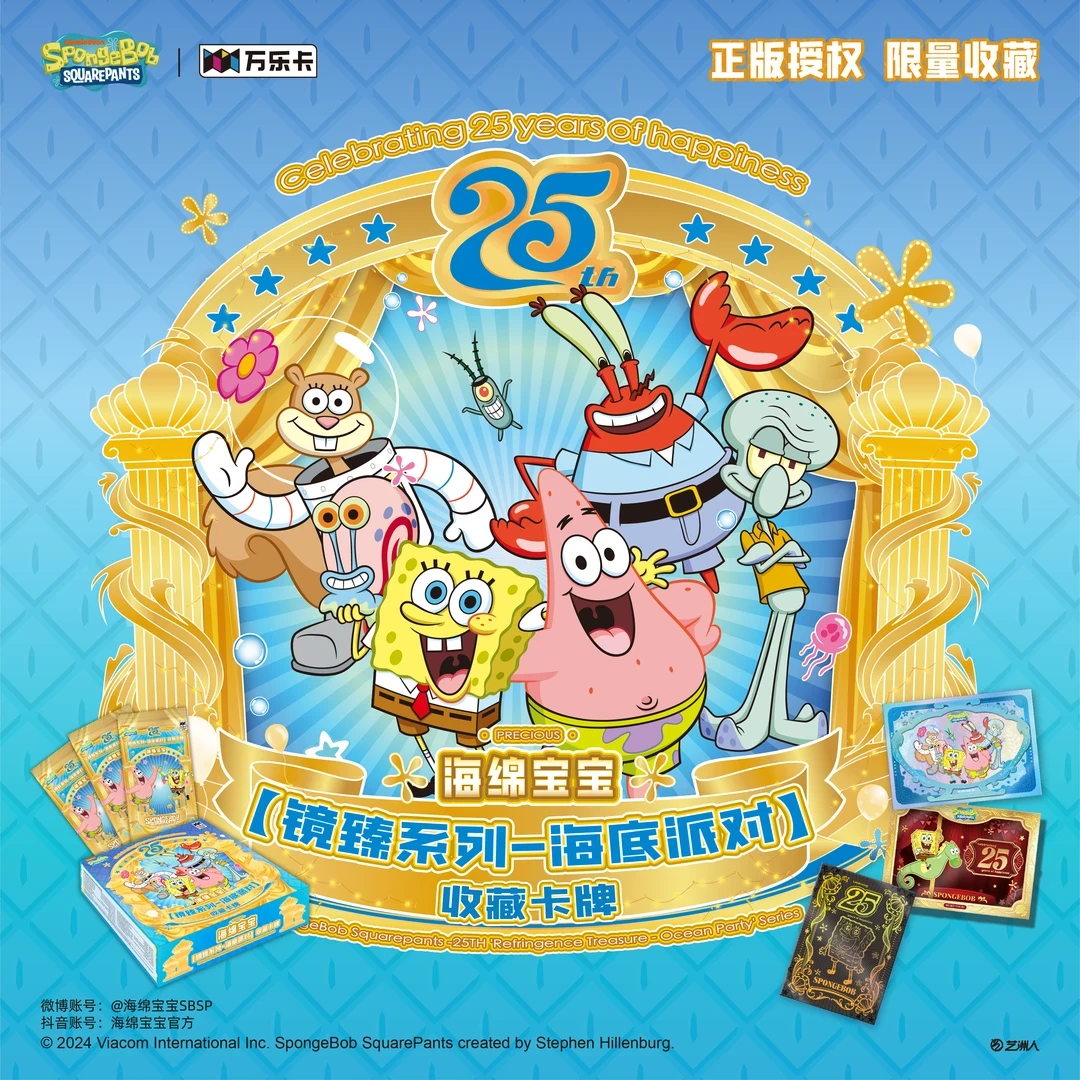 【小蔡专属】万乐卡第二弹海绵宝宝「镜臻系列海底派对」