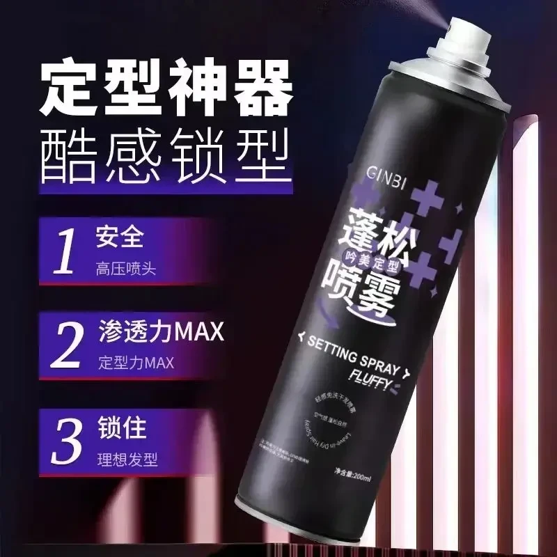 【粉丝福利】定型喷雾定高颅顶空气感持久蓬松发胶卷发直发男女通用