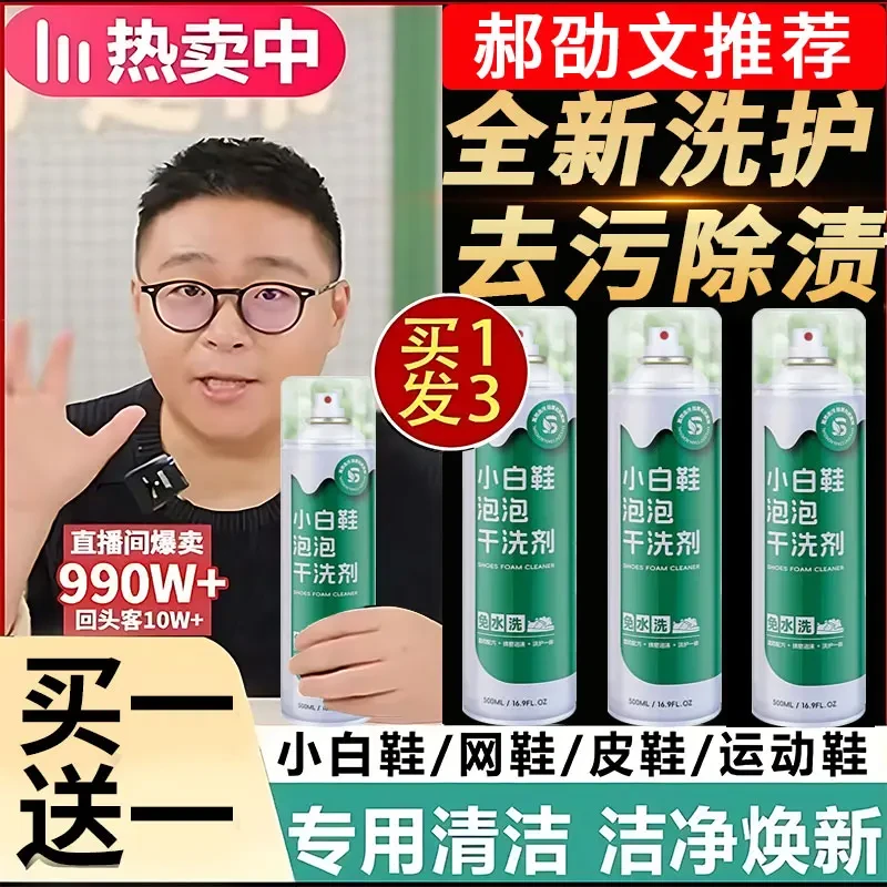 【郝劭文推荐】小白鞋慕斯泡沫清洁剂强力去污去黄增白干洗泡泡神器