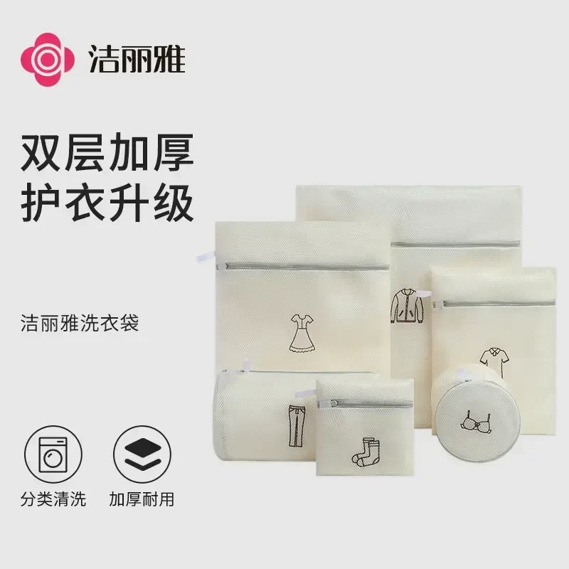 洁丽雅洗衣袋洗衣机专用加厚防变形洗衣服过滤网袋家用大号护衣袋