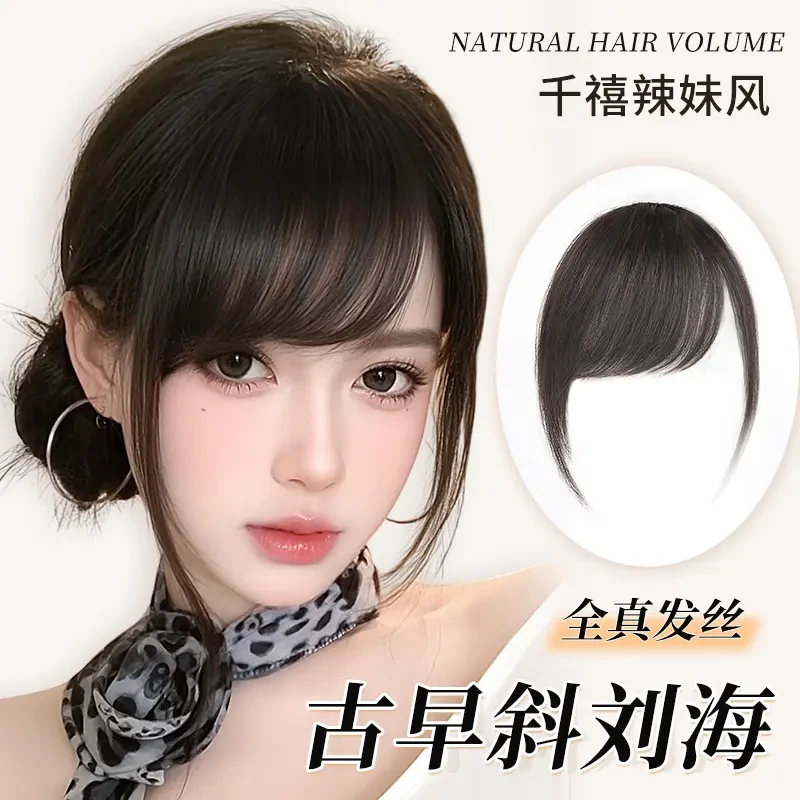 刘海假发女片头顶全真人发千禧古早斜刘海自然前额隐形无痕假刘海