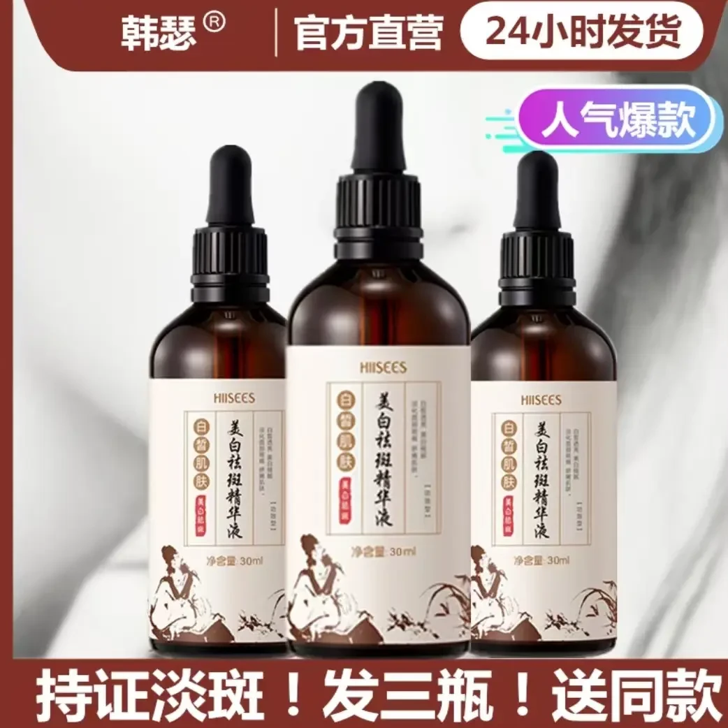 [发3瓶]美白祛斑精华液韩瑟持证淡斑补水保湿提亮袪黄护肤亮肤
