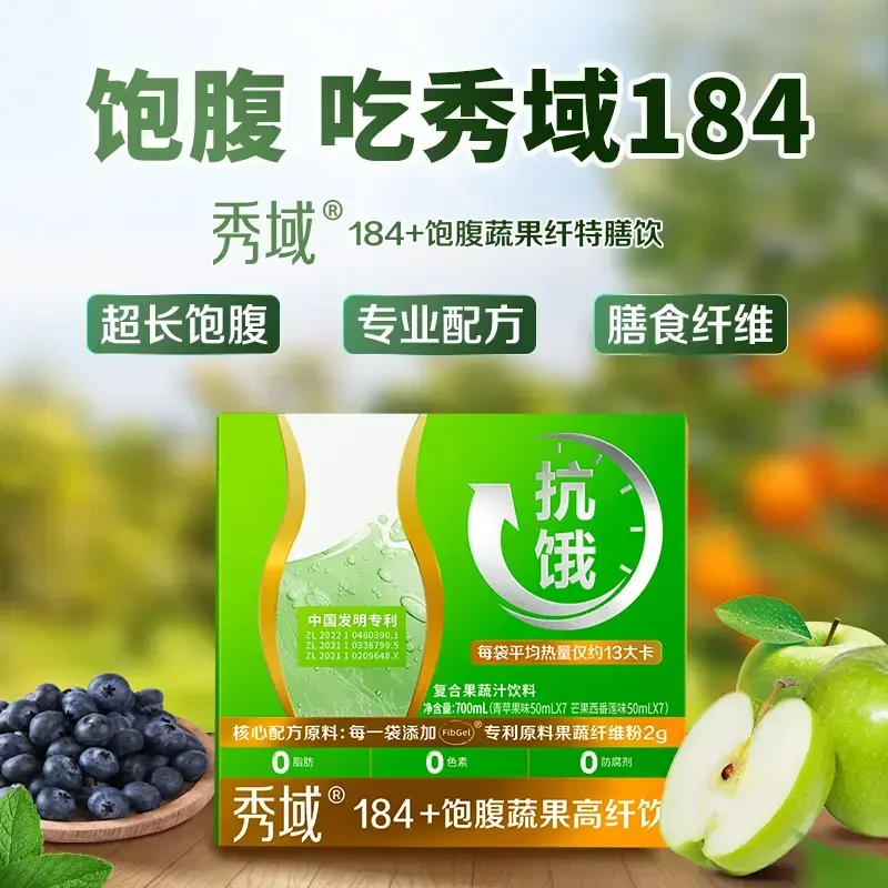 【推荐2盒】秀域184饱腹蔬果高纤饮果味餐前饮开袋即食方便携带