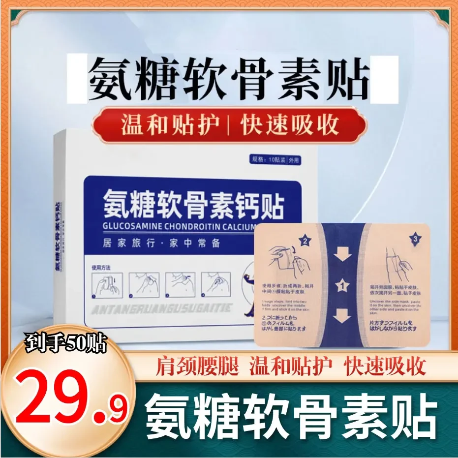 家用中老年软骨缓解颈椎氨糖膏药贴疼痛膏药贴疼痛颈椎膏药贴