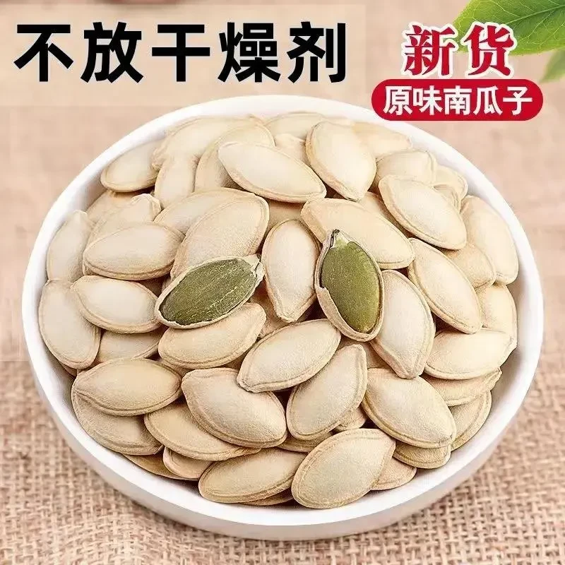 【原味!净重抢】新货大颗粒椒盐南瓜子炒熟纸皮瓜南瓜籽250g坚果
