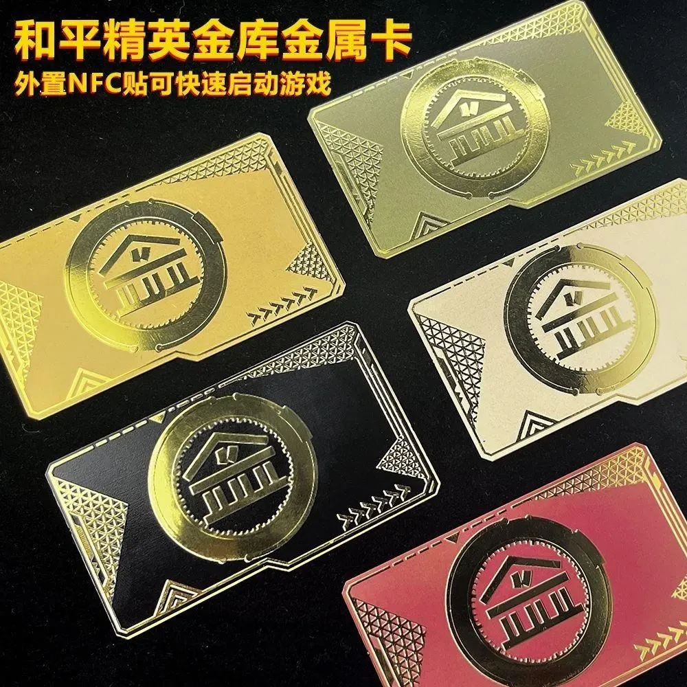 和平精英房卡金库钥匙卡金属房卡带nfc金库黑卡红卡黄卡吃鸡启动