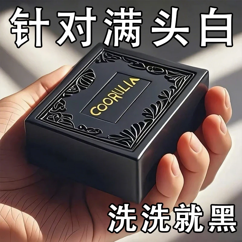 【国货正品】侧柏叶*墨旱莲五黑养发皂