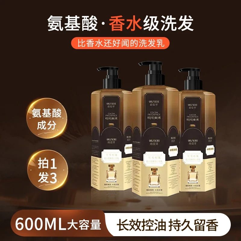 【拍一发三】可可香氛氨基酸护发洗发乳留香柔顺丝滑修护洗发水