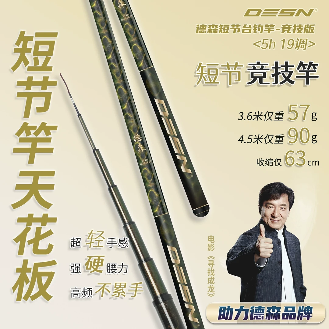 德森短节台钓竿超轻超硬19调碳素鱼竿户外钓鱼黑坑竞技便携手杆