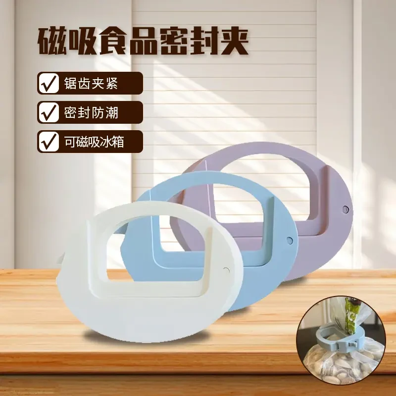 千姑娘磁吸食品密封夹家用厨房保鲜防潮夹冰箱贴便携零食封口夹