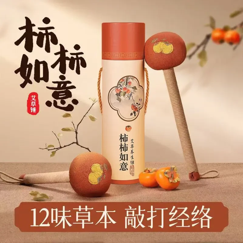 【新款】艾草锤柿柿如意家用按摩捶肩颈椎敲打锤纯手工制作手持敲打