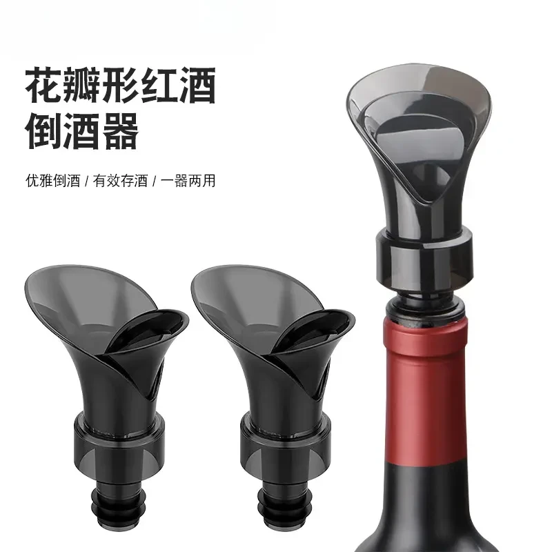 创意花瓣型红酒真空保鲜塞存酒倒酒器2合1醒酒快速引酒器封口盖