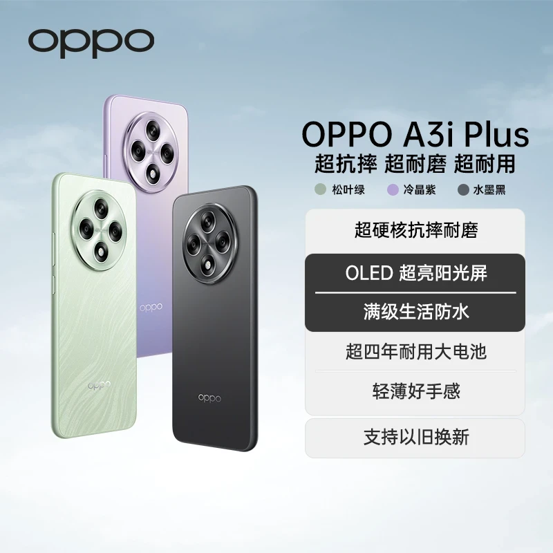 【新品上市】OPPO A3i Plus 5G 手机 全新超硬核耐用战神 抗摔耐磨