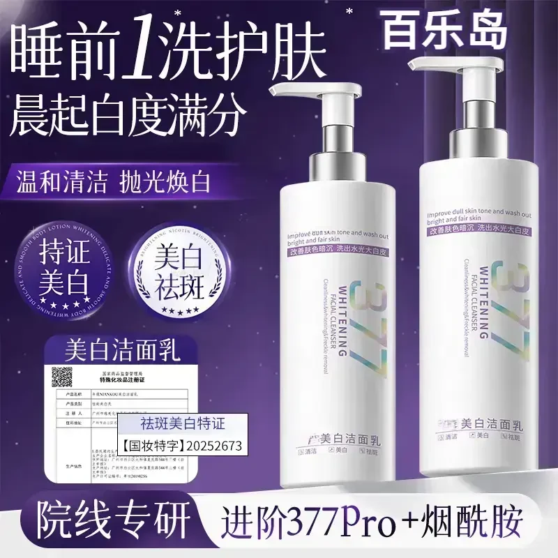 【买一送一】楚狐烟酰胺美白祛斑洗面奶温和清洁改暗沉提亮洁面乳