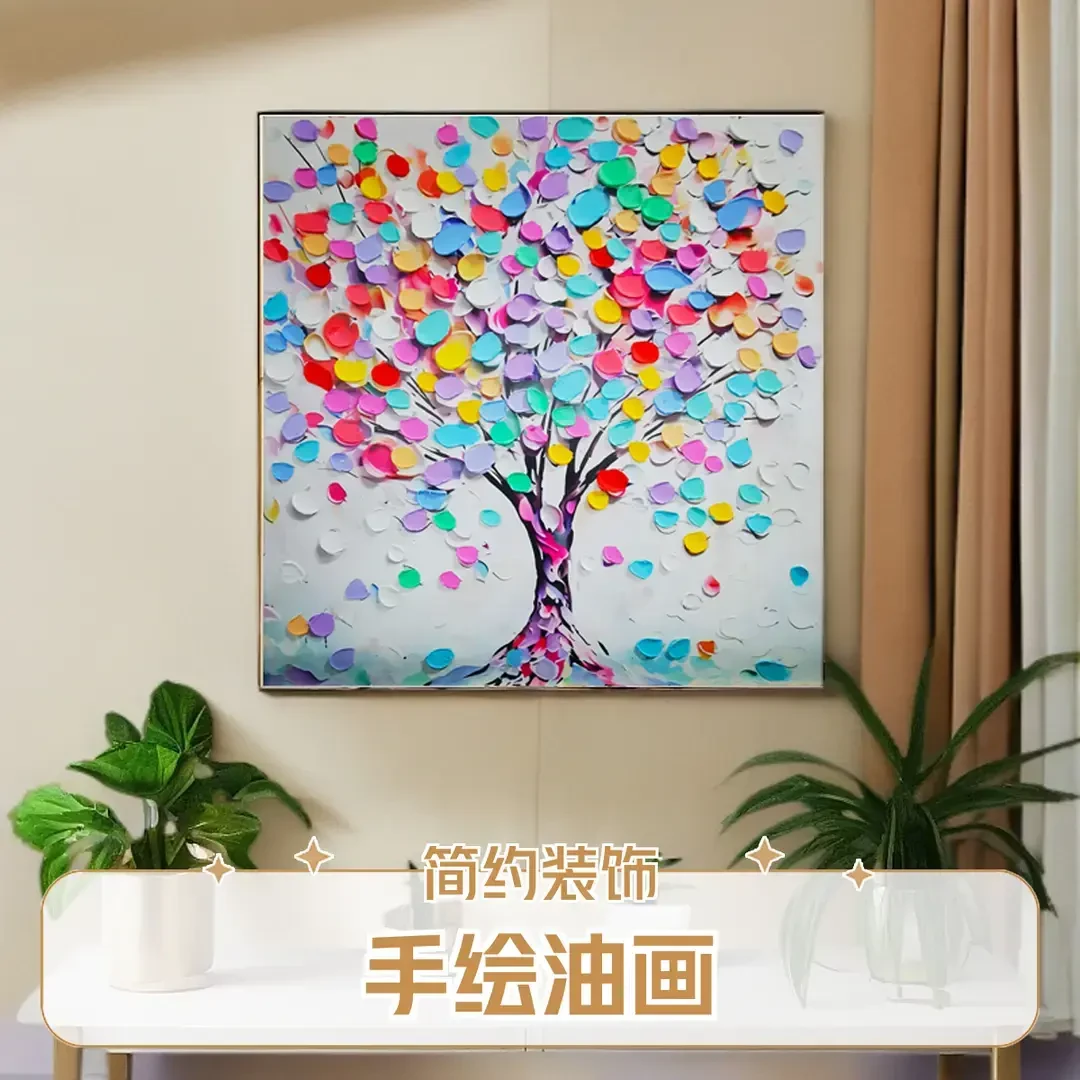 彩虹树︱花朵繁华餐厅油画现代简约装饰画卧室客厅画