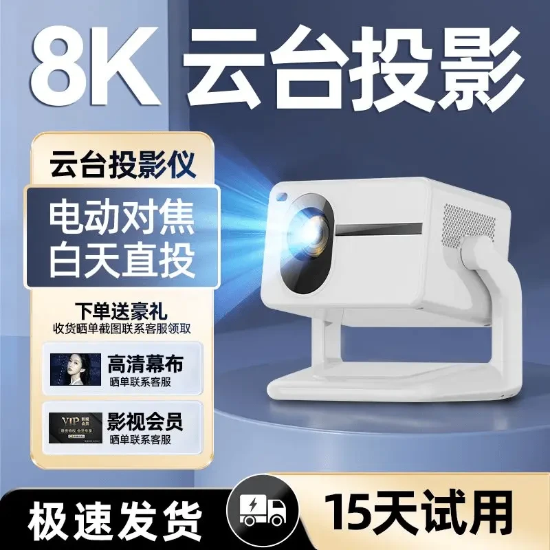 云台投影家用办公WiFi安卓高亮度高清家庭影院手机投屏白墙投影仪