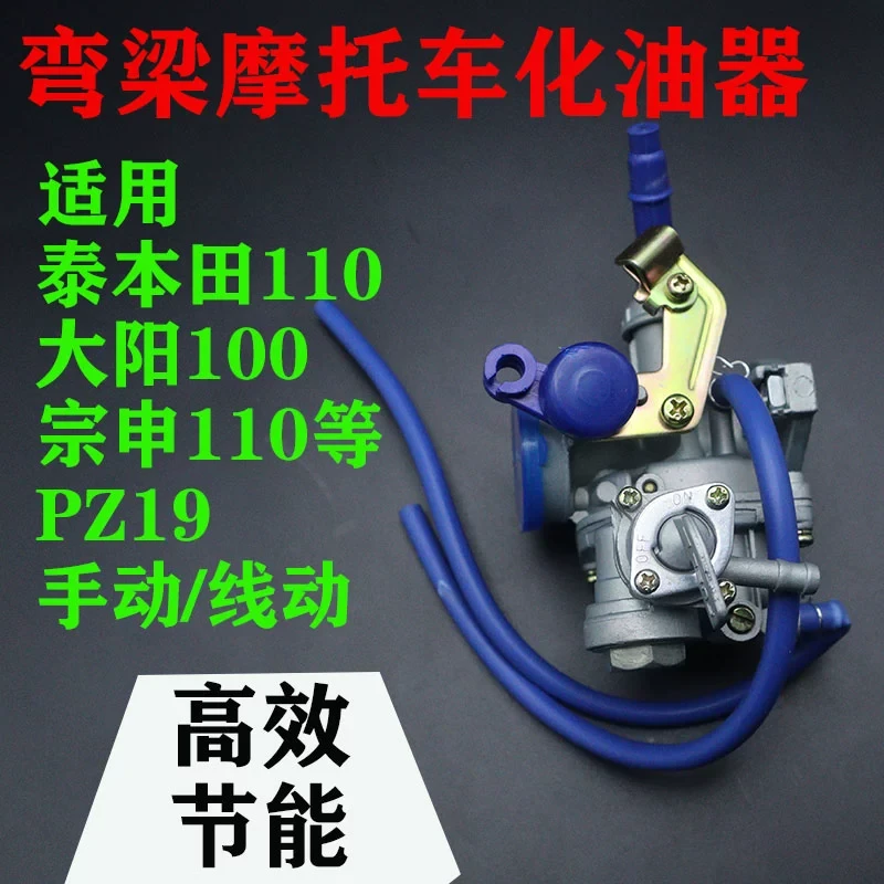 宗申钱江弯梁助力摩托车化油器泰本田110排量/带油开关专用化油器