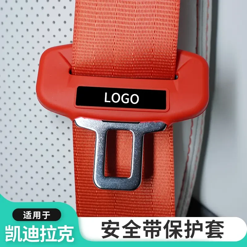 凯迪拉克锐歌XT5/XT6/CT6/CT5/XT4/CT4安全带卡头保护套防撞内饰