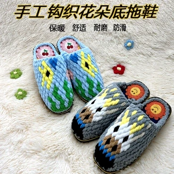 新款钩织软底卡通图案冰条线拖鞋毛线底成品舒适防滑耐磨居家鞋
