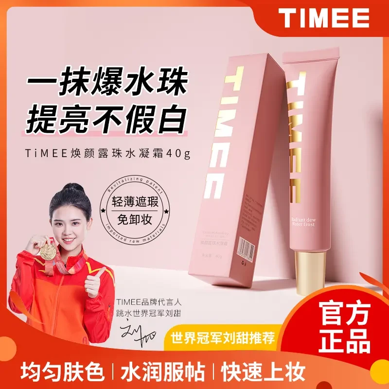 TIMEE素颜霜水润服帖提亮不假白爆水珠素颜霜隔离妆前乳轻薄养肤