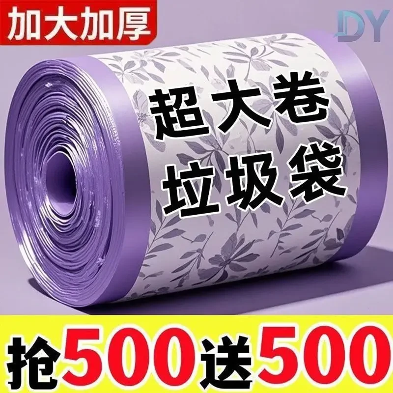 抢500送500✅】薰衣草垃圾袋免撕抽绳塑料袋手提式一次性不脏手家用