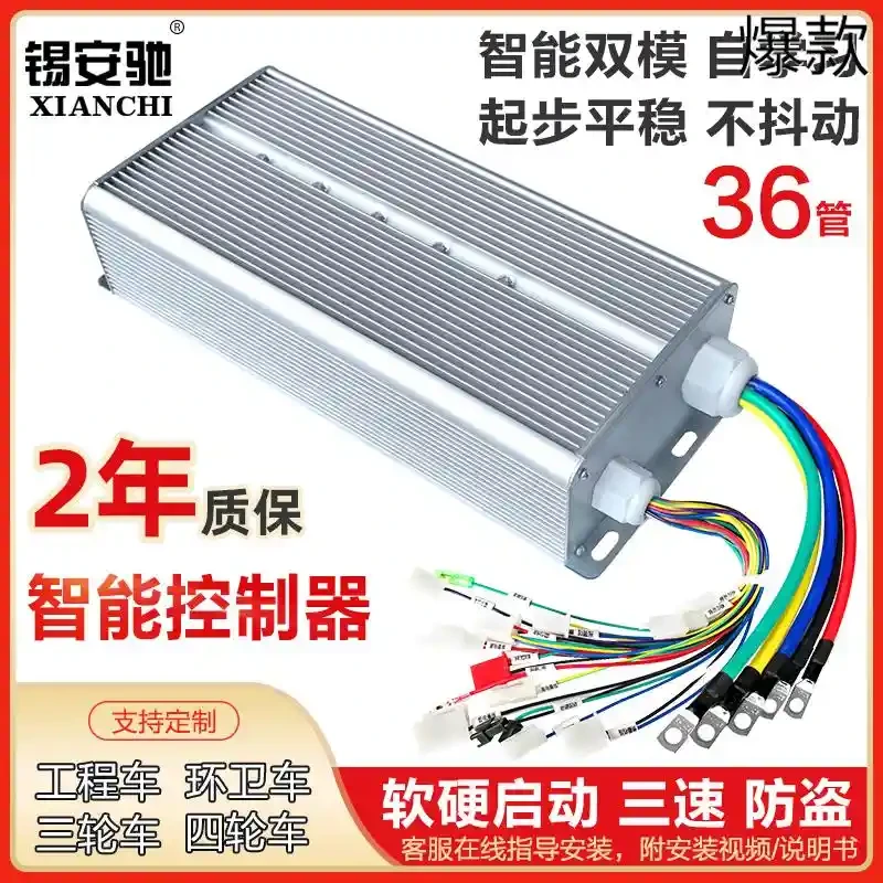 电动三轮车控制器48V60V72V伏2200W3000瓦通用36管大功率四轮改装