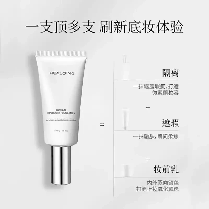 HEALOINE稀洛因水光粉底液发光素颜霜遮瑕保湿美容修饰韩式水光肌