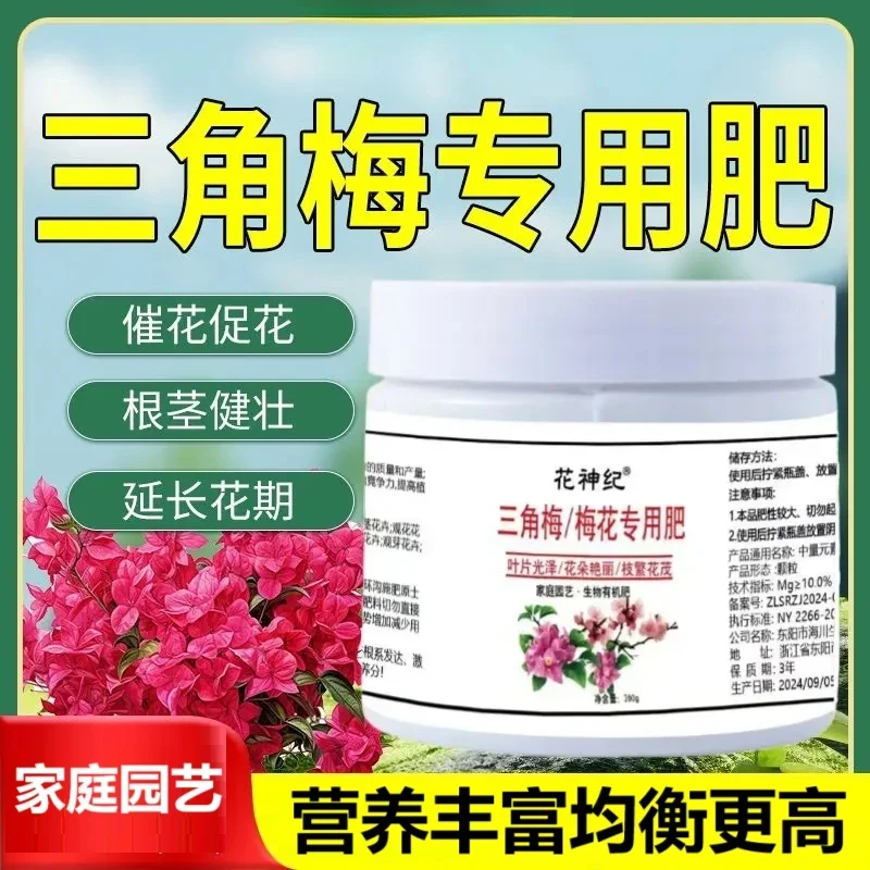 三角梅专用肥室内催花促花缓释颗粒绿植通用花卉开花缓释花肥AW