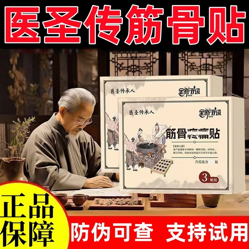 【官方正品】医圣传筋骨贴颈椎贴关节贴腰肌腰椎膝盖专用膏贴中老年