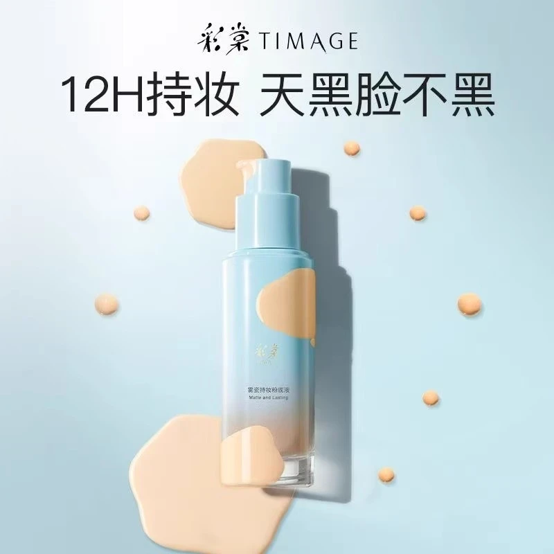 彩棠小圆管持妆粉底液遮瑕持久不脱妆无暇清透版干皮油皮彩棠正品