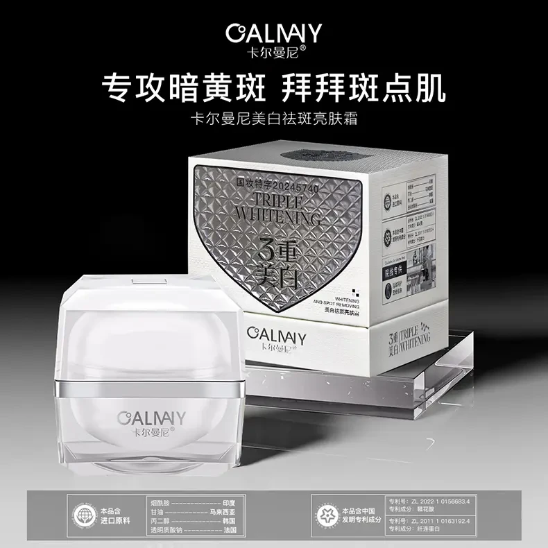 【新疆西藏包邮】卡尔曼尼美白祛斑亮肤霜-白色