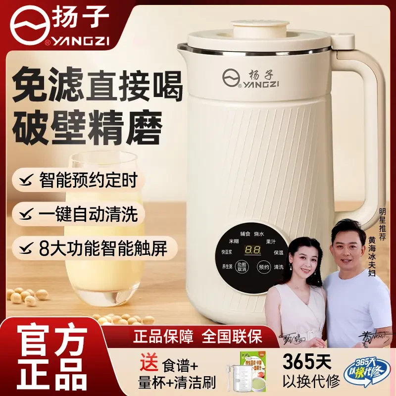 YANGZI/扬子破壁机大容量冷热双打一体机自动清洗免煮免滤豆浆机