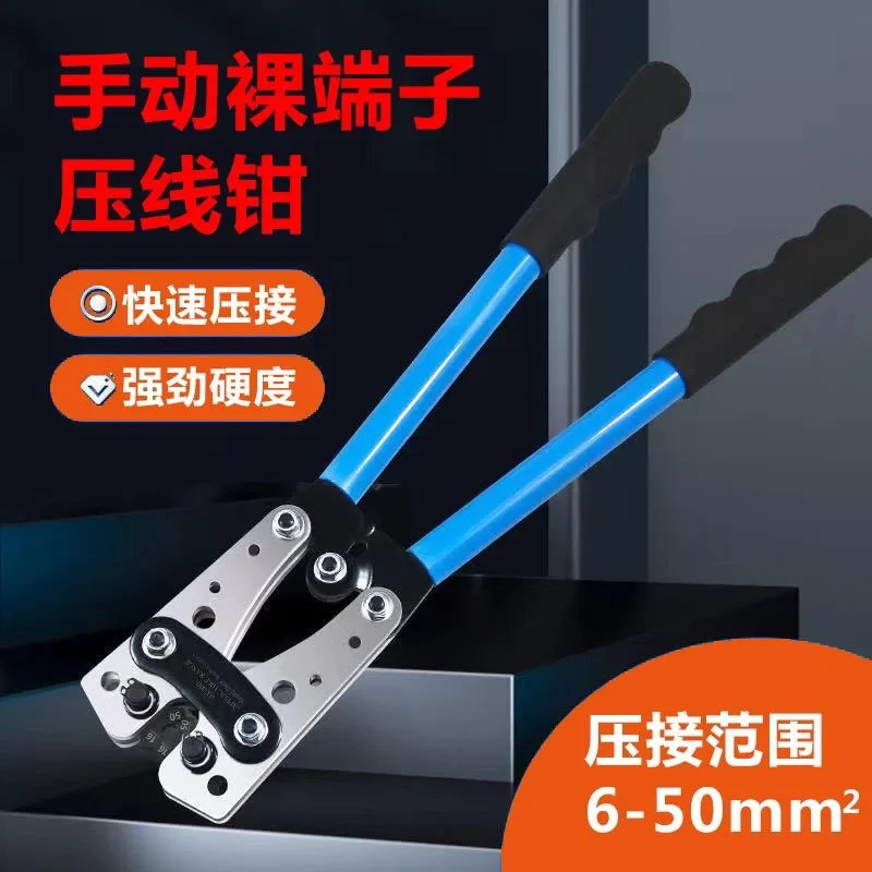 HX-50B压线 线钳接线 线钳裸端子钳铜铝电缆压接铜接线 线端子冷