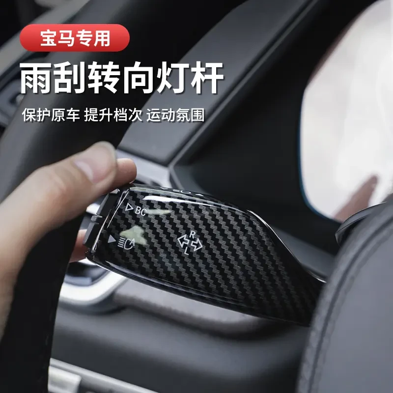 宝马新5系3系7系X3X4X5X1碳纤纹转向灯雨刮开关装饰杆内装饰用品
