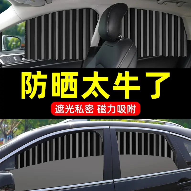 汽车窗帘遮阳帘隐私帘夏天防晒小车轨道式滑轨遮光磁吸式自动伸缩