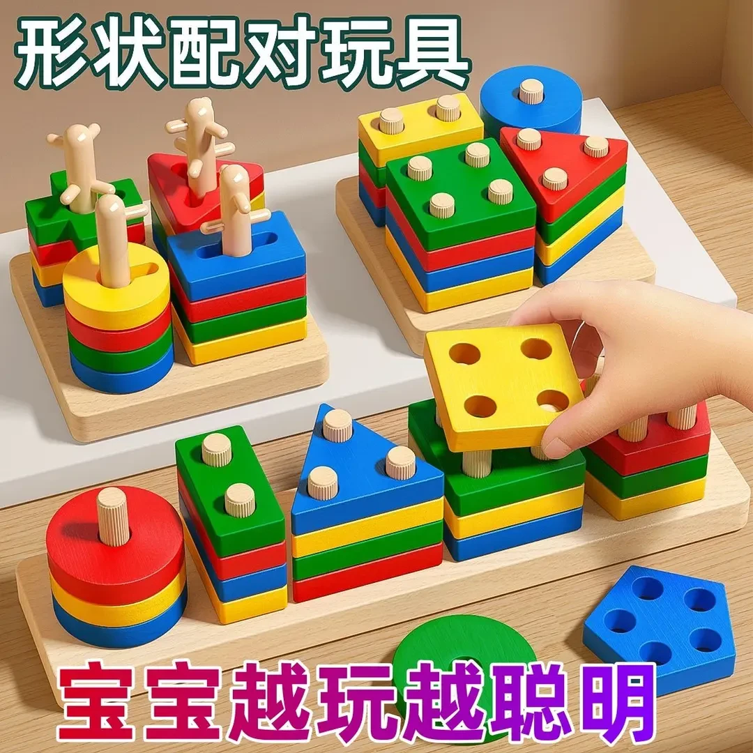 【教师推荐】蒙氏几何形状套柱配对积木玩具儿童早教益智拼装男女孩