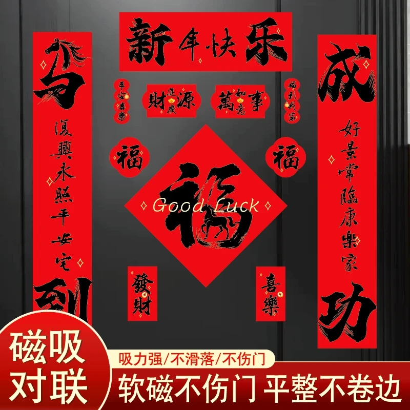 2026新款春节磁吸对联马年春联新年福字门贴装饰过年家用全磁门联